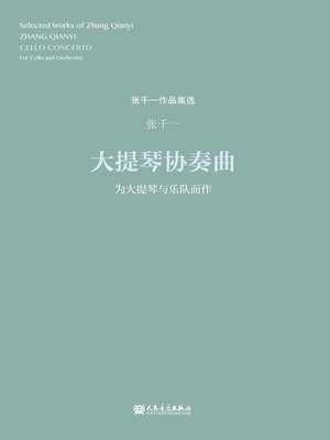 cover image of 大提琴协奏曲